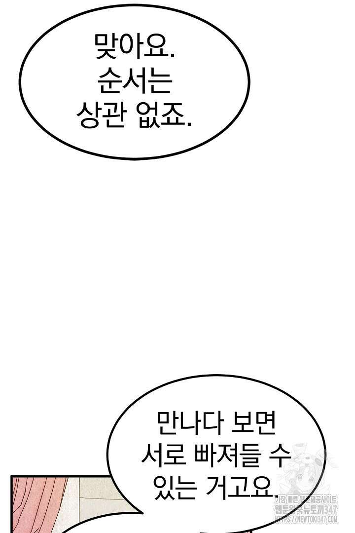 쫓아오지 마세요, 남주님! 50화 18