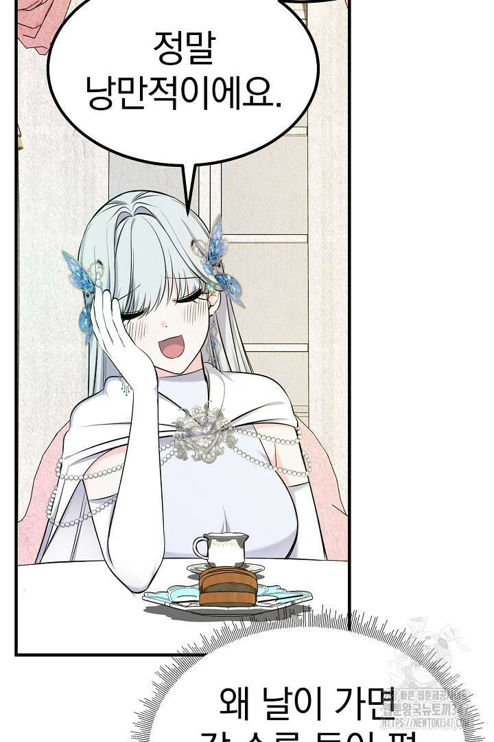 쫓아오지 마세요, 남주님! 50화 19
