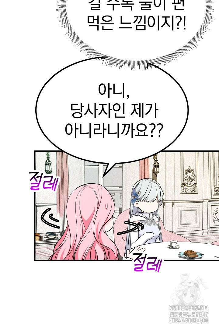 쫓아오지 마세요, 남주님! 50화 20