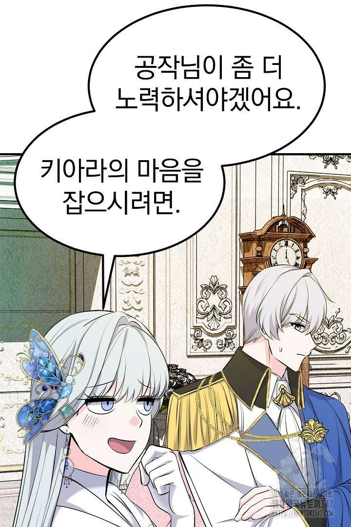 쫓아오지 마세요, 남주님! 50화 21