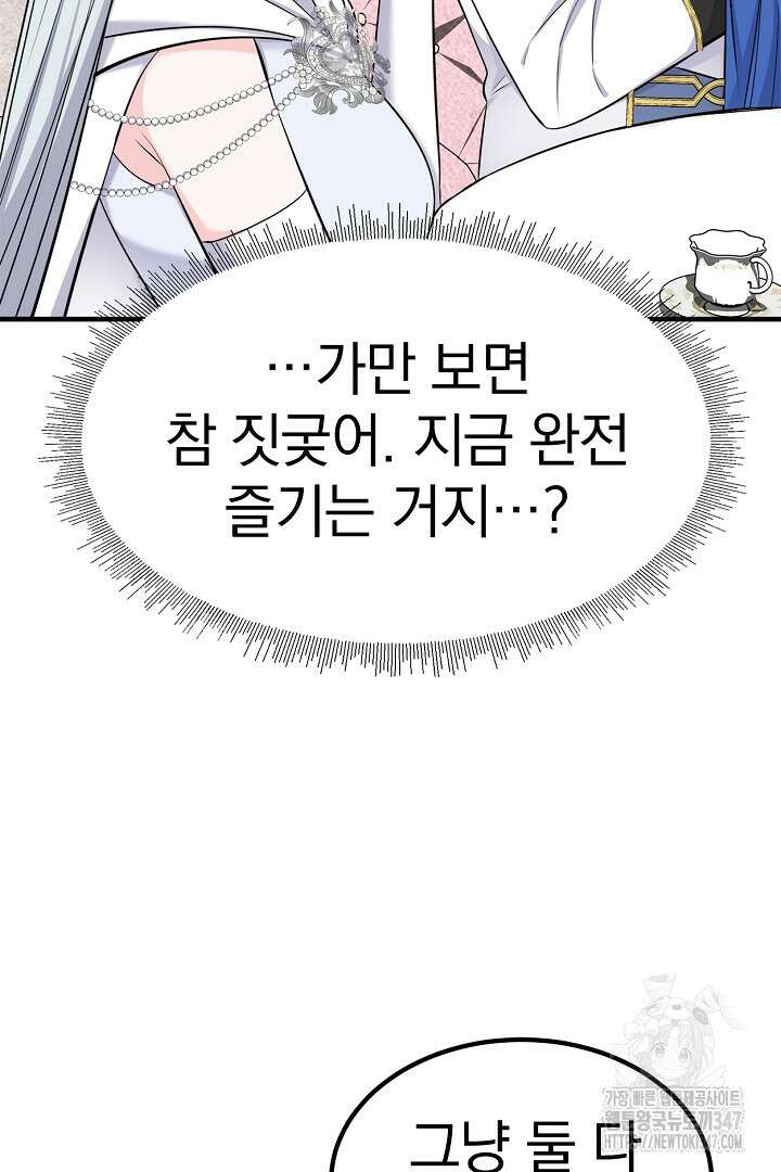 쫓아오지 마세요, 남주님! 50화 22