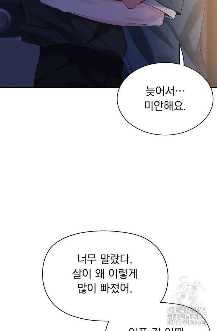 디펜스 메커니즘 59화 3
