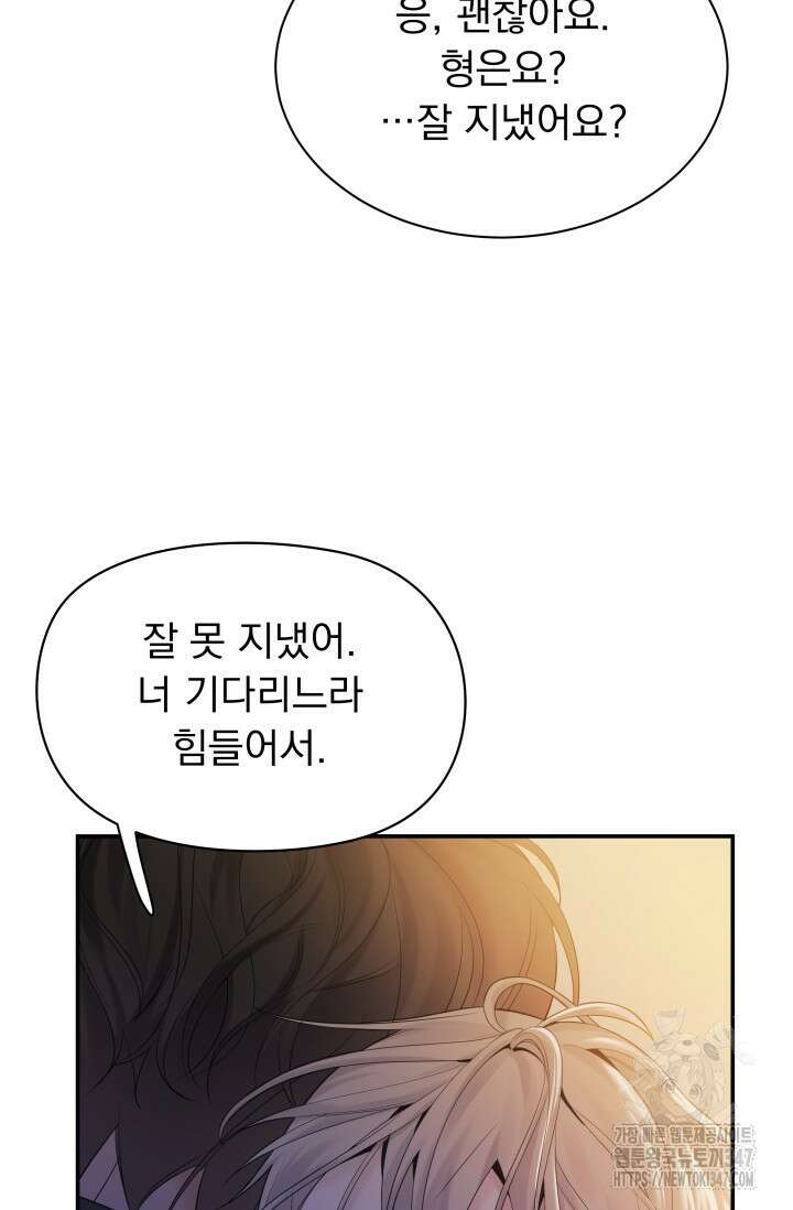 디펜스 메커니즘 59화 5