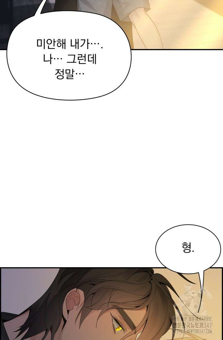 디펜스 메커니즘 59화 8
