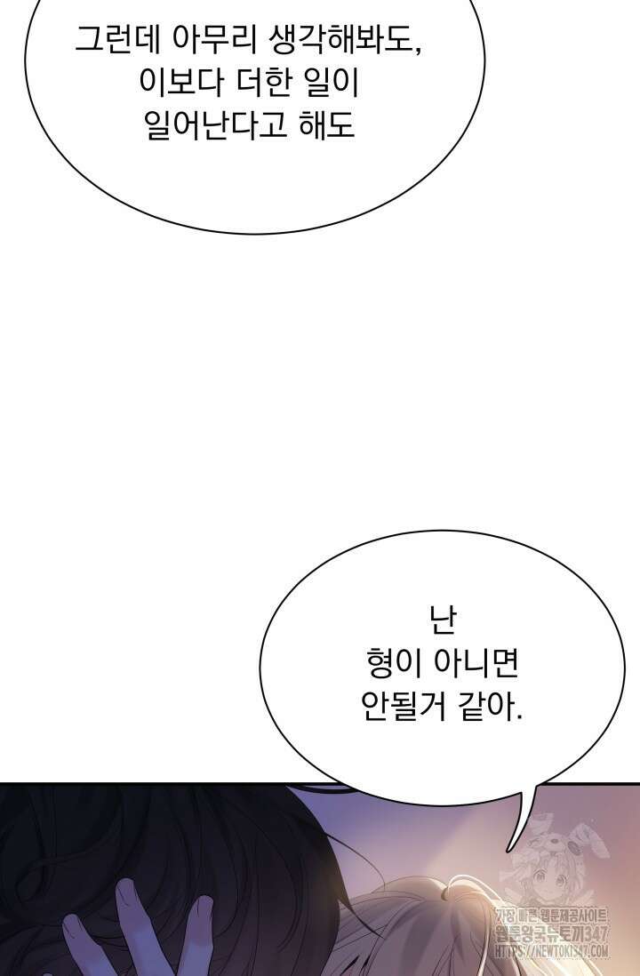 디펜스 메커니즘 59화 11
