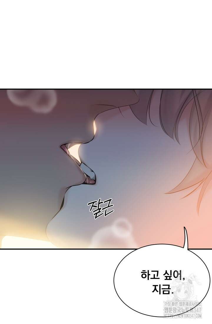 디펜스 메커니즘 59화 16