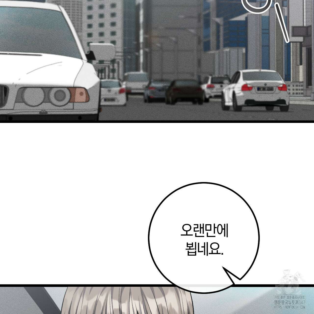 더러운 XX 50화 2