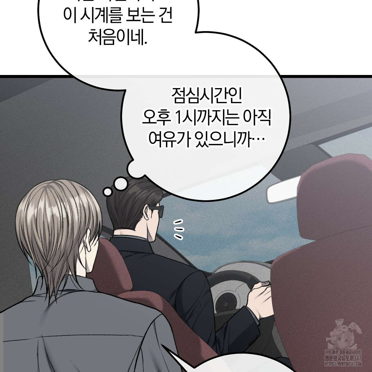 더러운 XX 50화 12