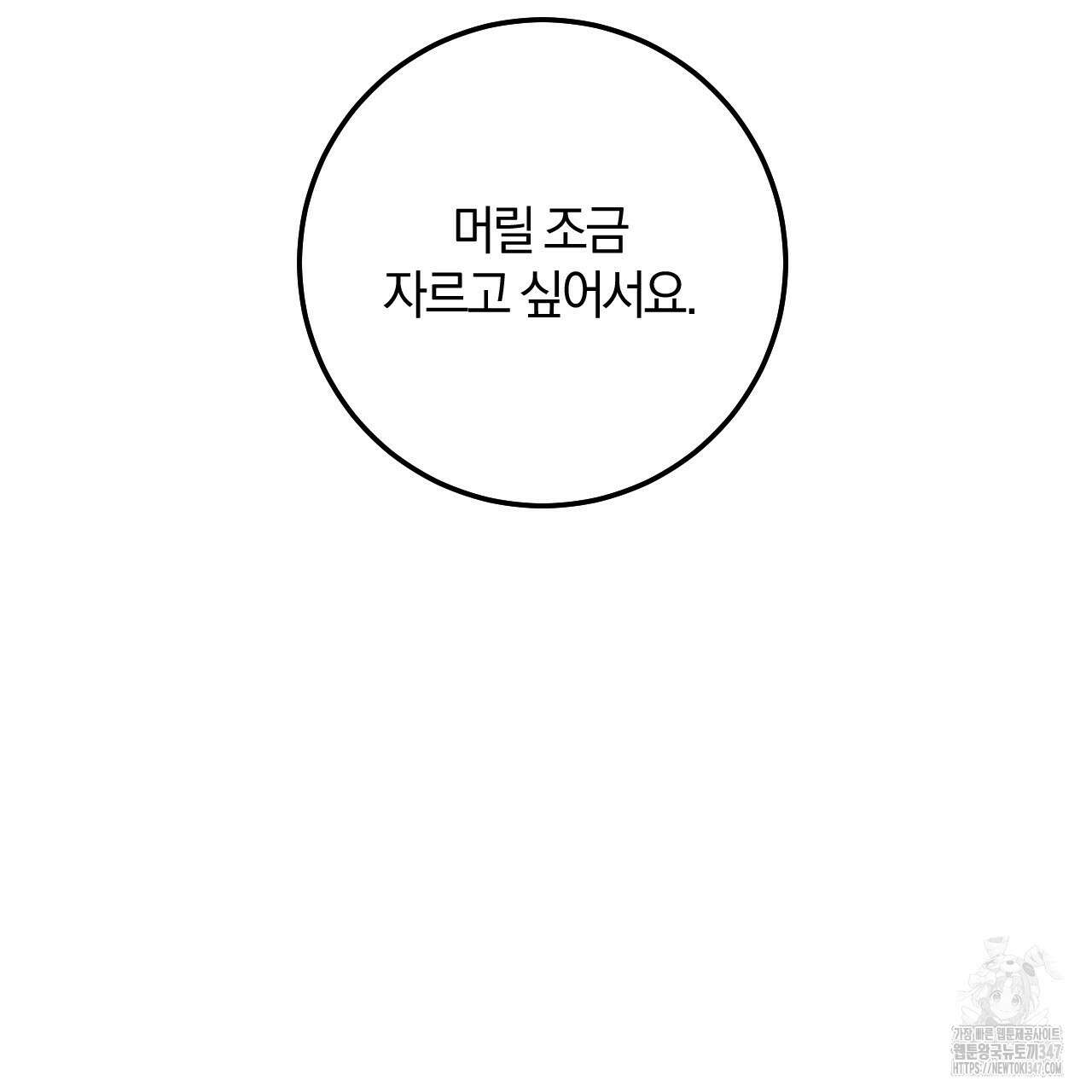 더러운 XX 50화 18
