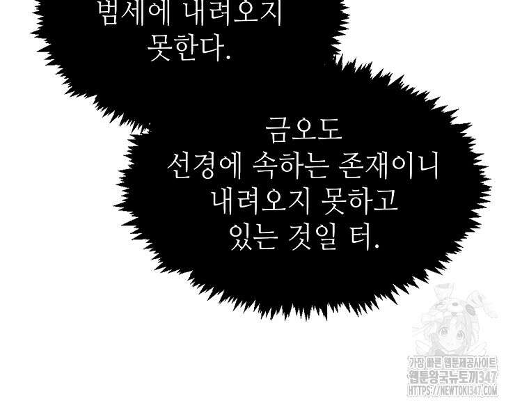 초초수련천년 127화 2