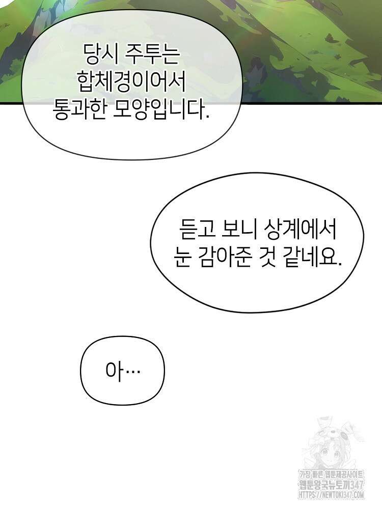 초초수련천년 127화 4
