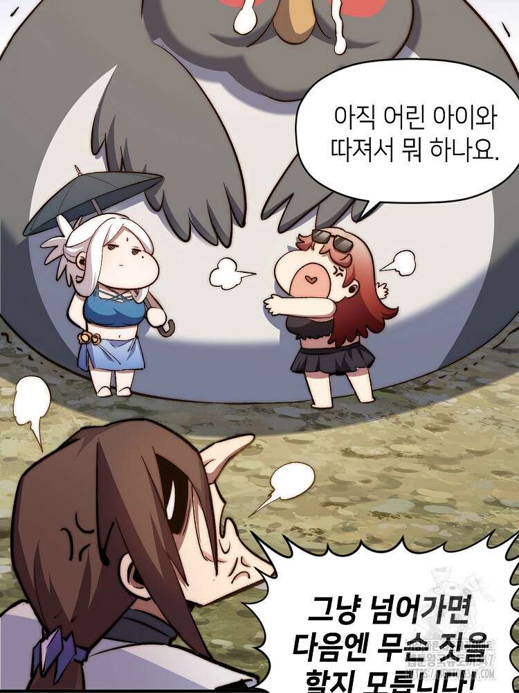 초초수련천년 127화 9