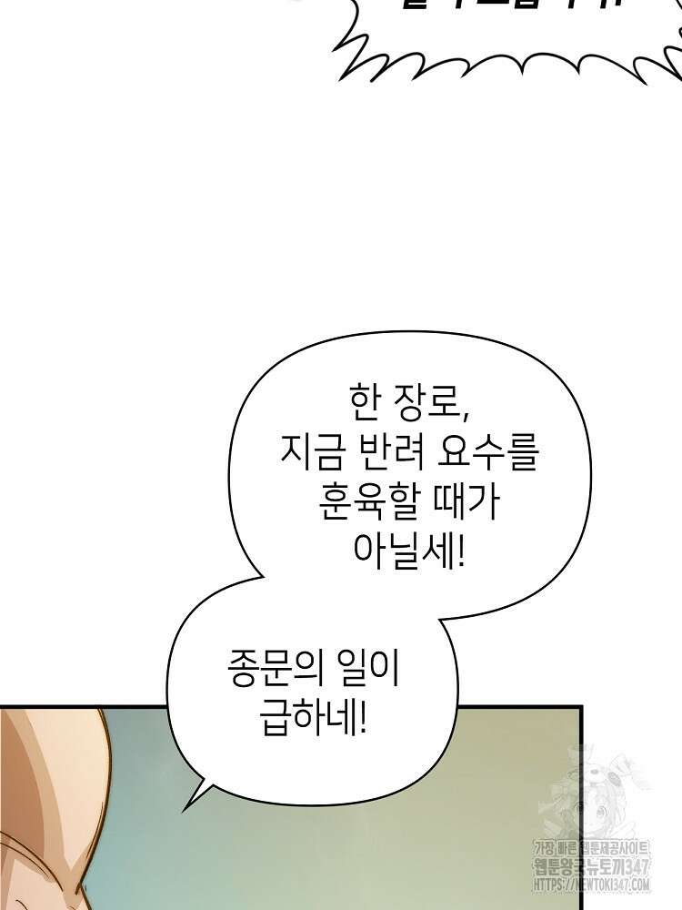 초초수련천년 127화 10