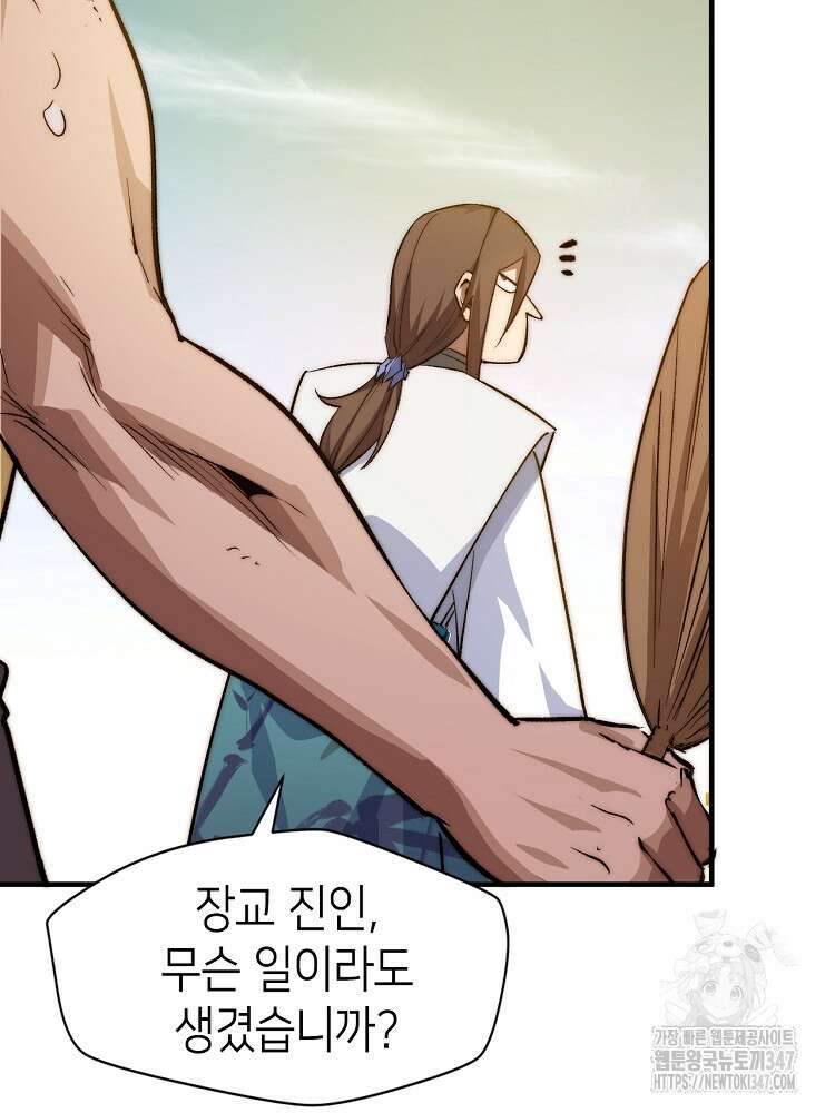 초초수련천년 127화 11