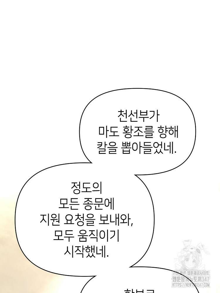 초초수련천년 127화 12