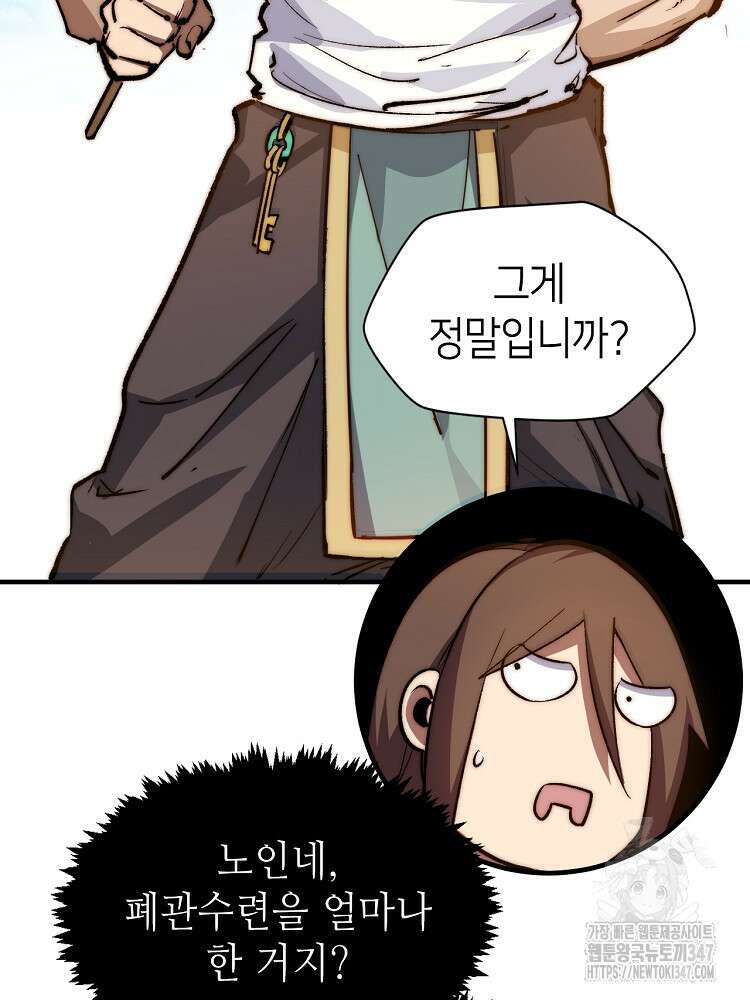 초초수련천년 127화 14