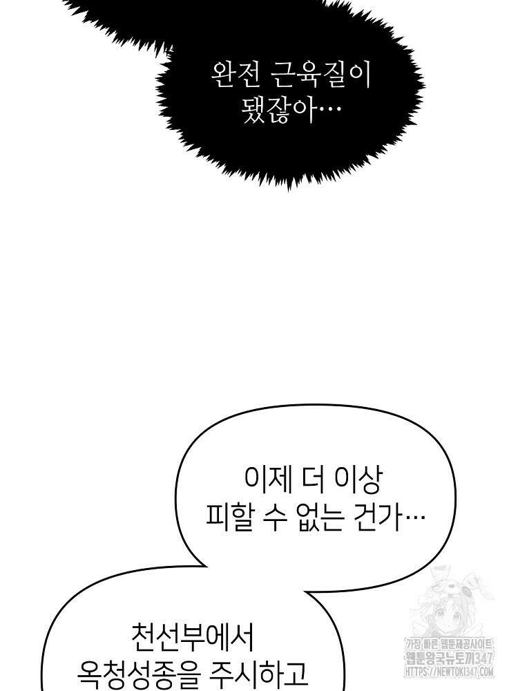 초초수련천년 127화 15