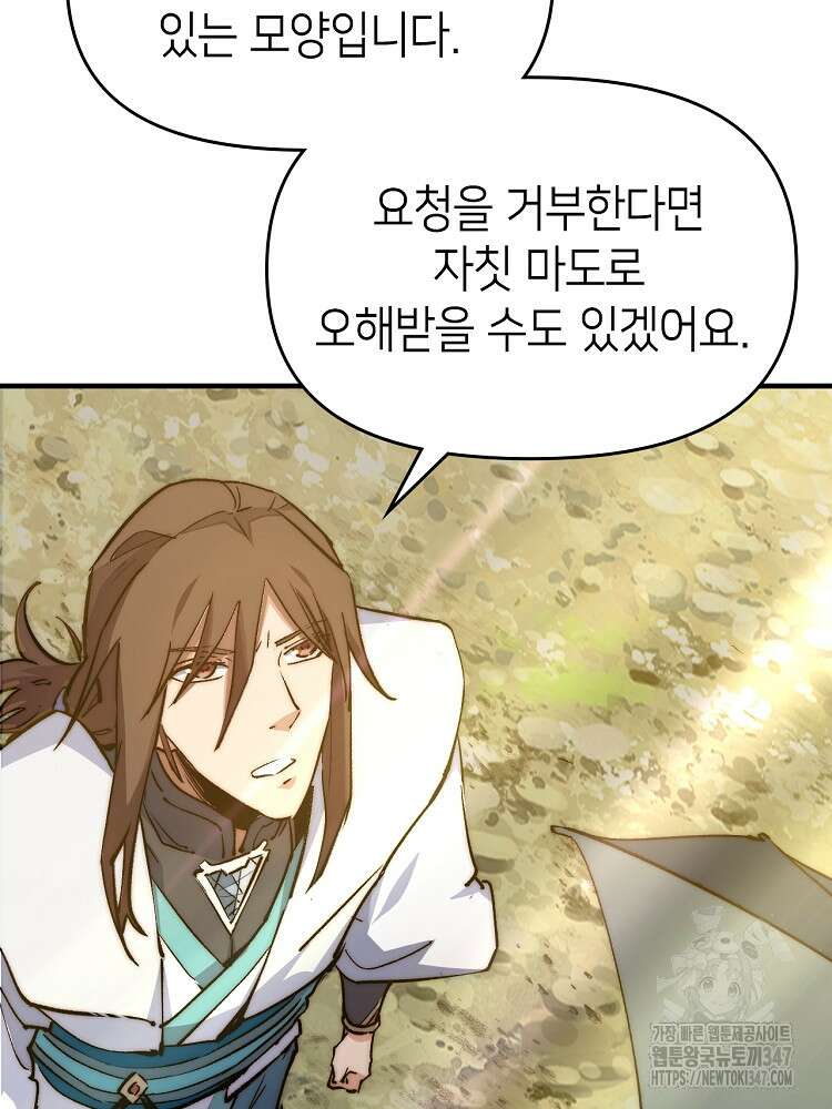초초수련천년 127화 16