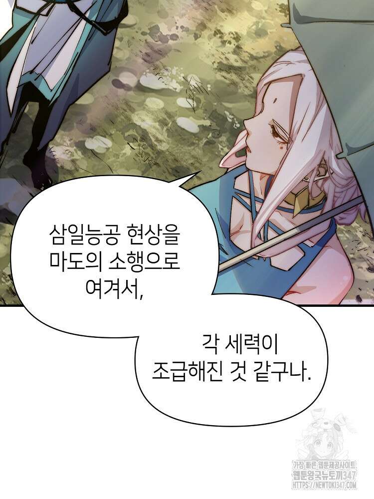 초초수련천년 127화 17
