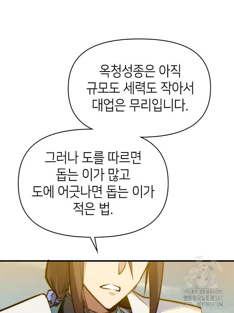 초초수련천년 127화 18
