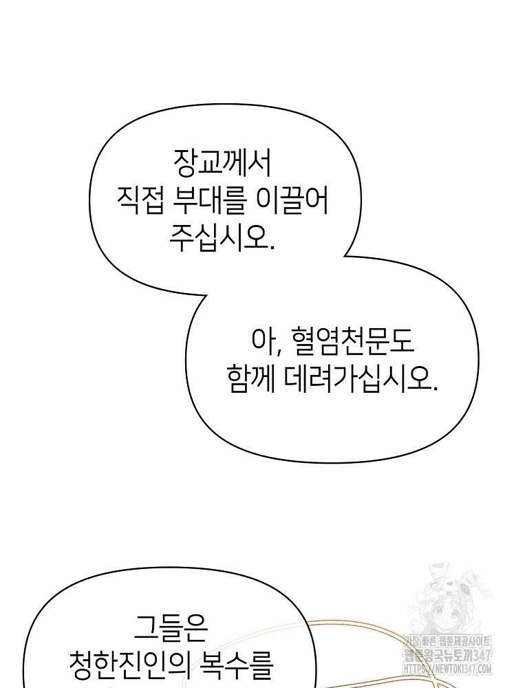 초초수련천년 127화 20