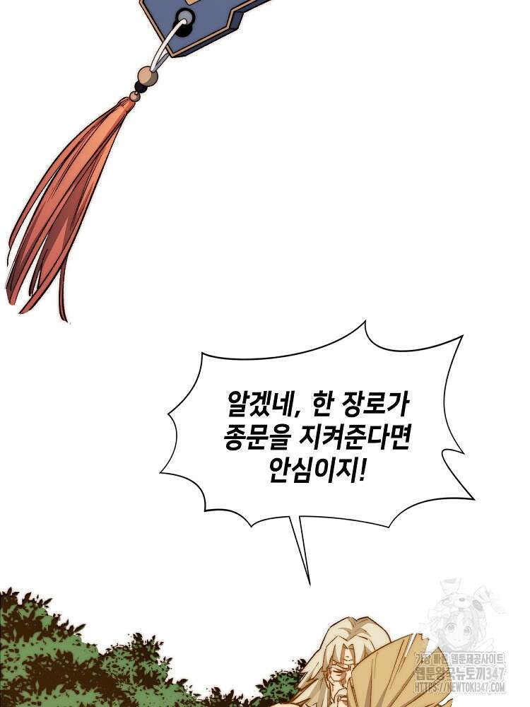 초초수련천년 127화 22