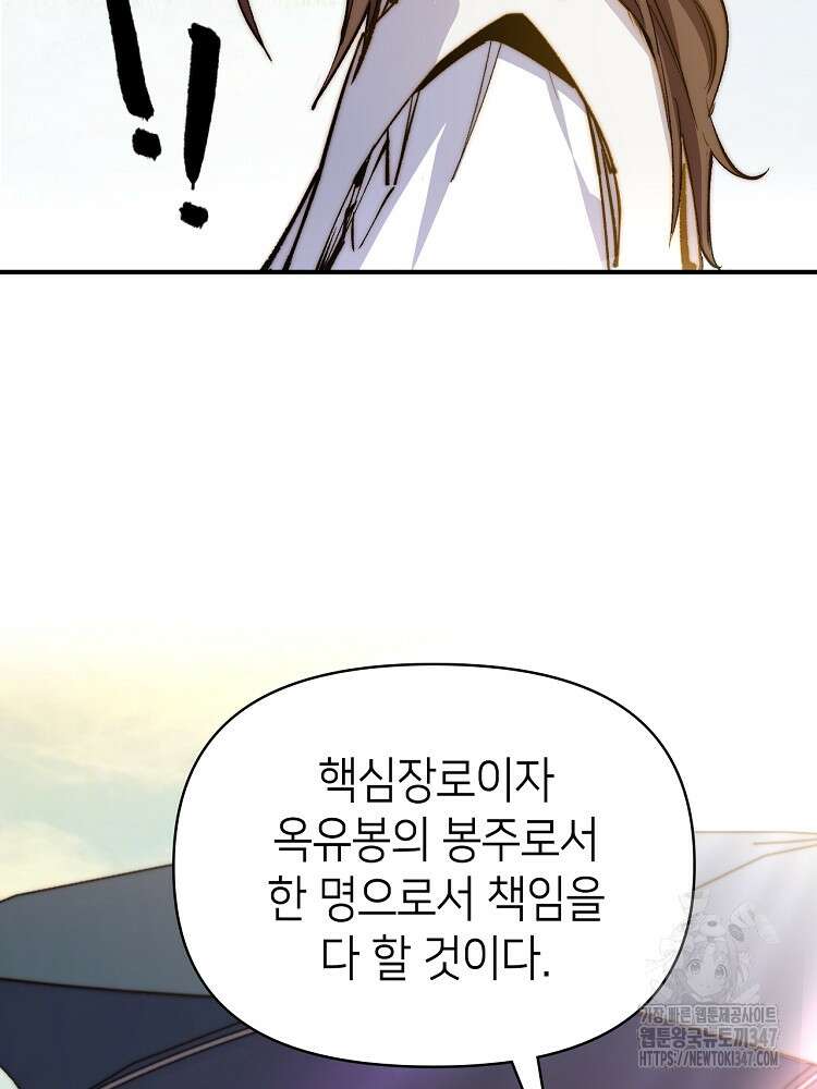 초초수련천년 127화 25