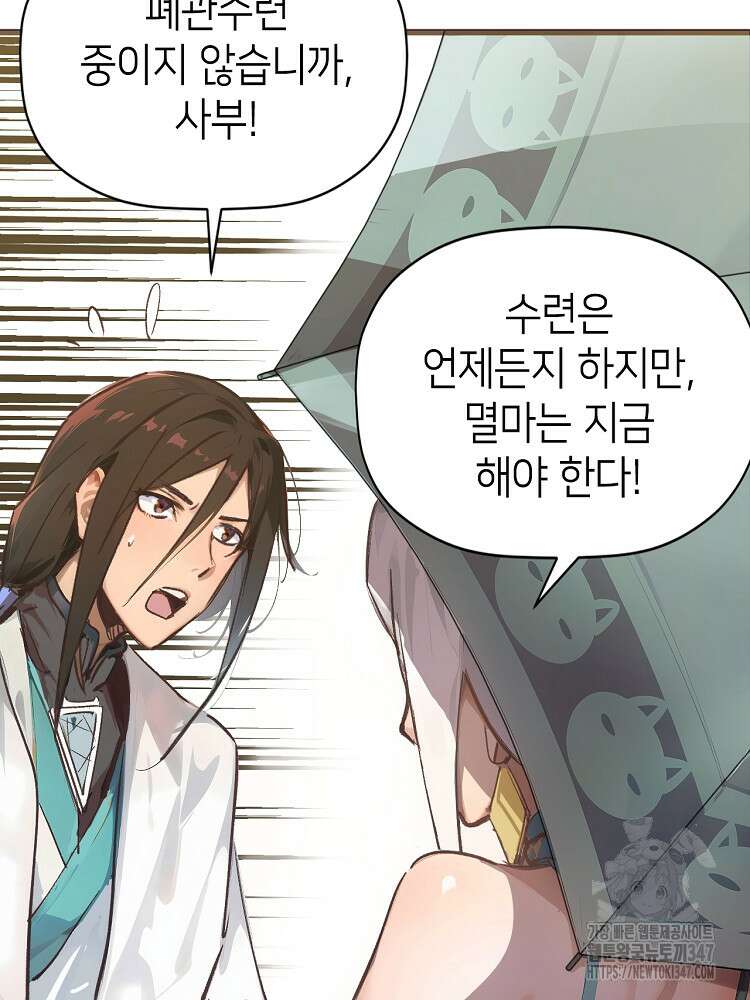 초초수련천년 127화 32