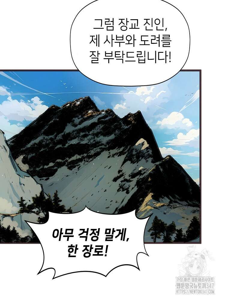 초초수련천년 127화 43