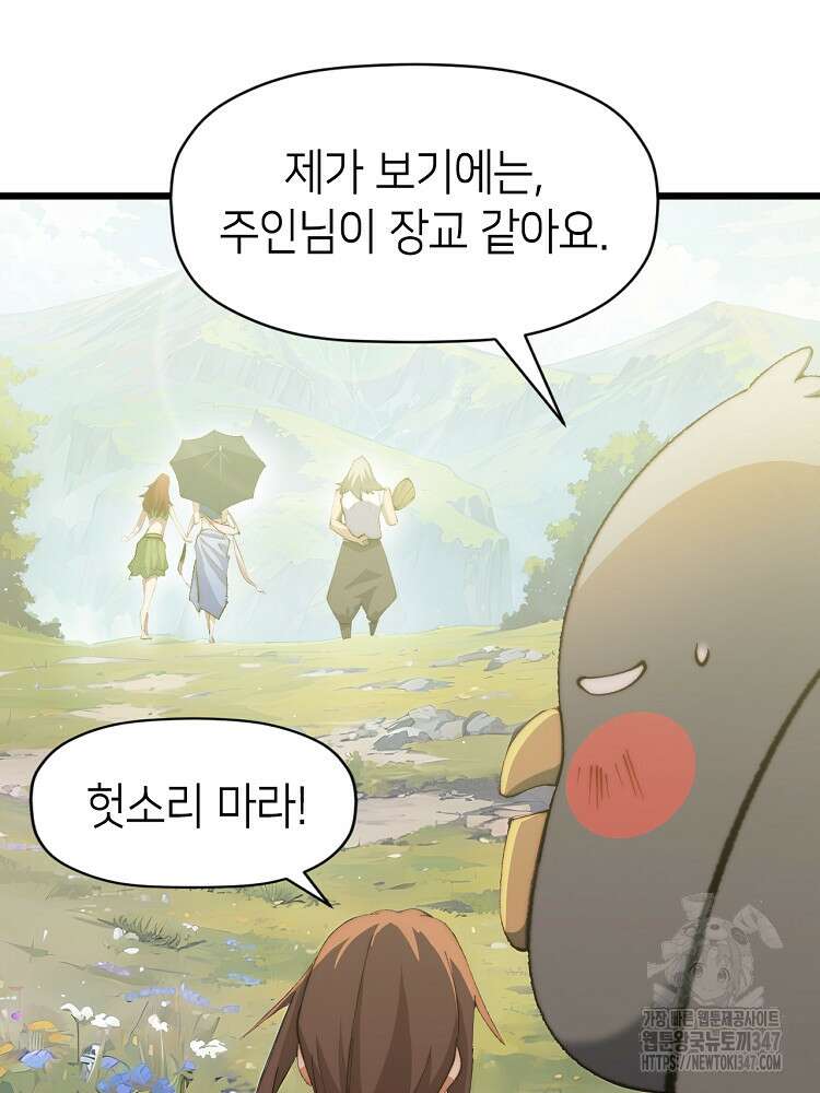 초초수련천년 127화 45