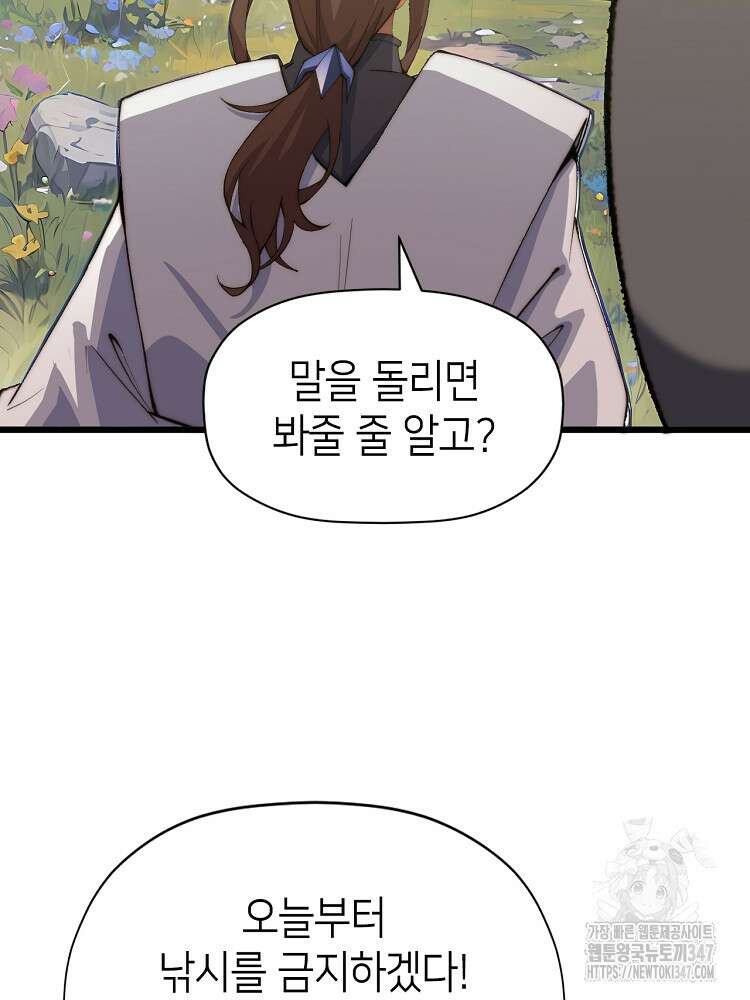 초초수련천년 127화 46