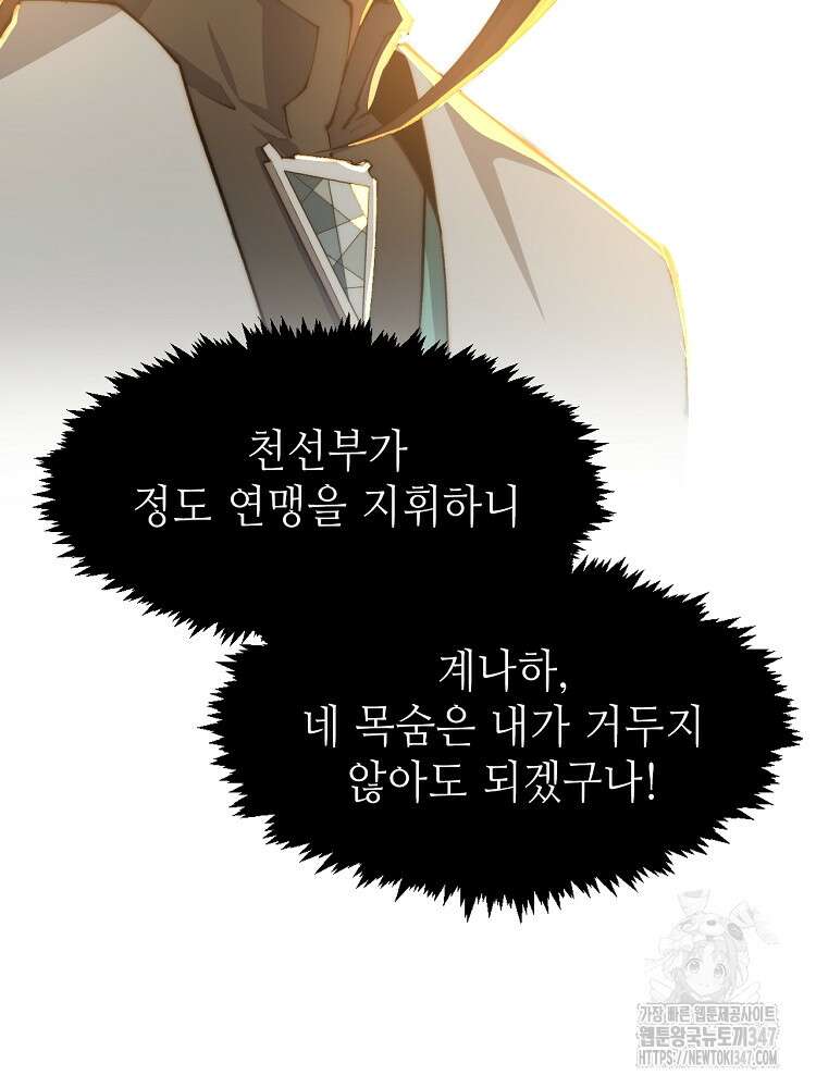 초초수련천년 127화 50