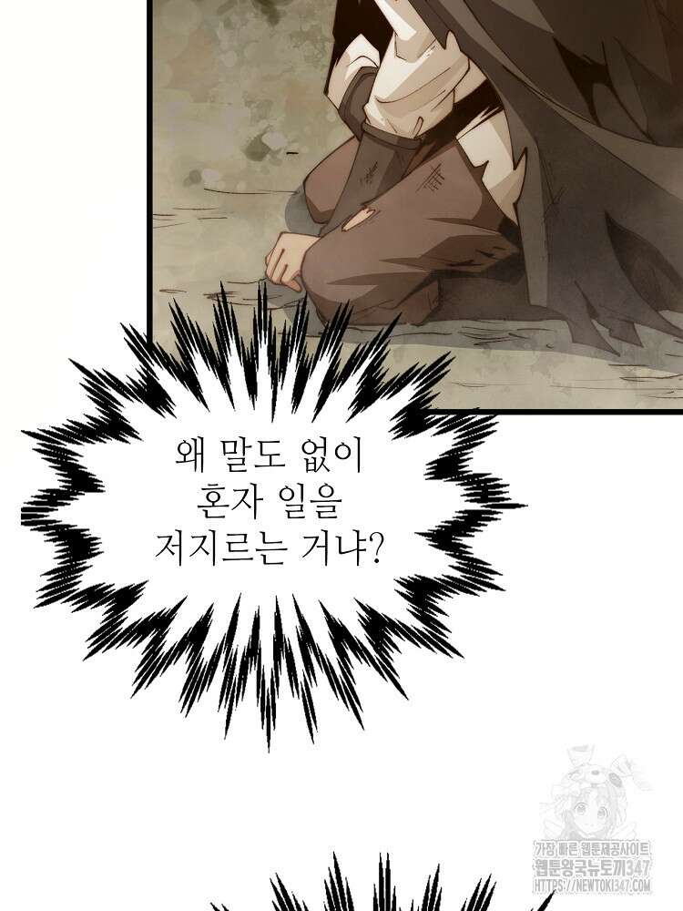 초초수련천년 127화 56