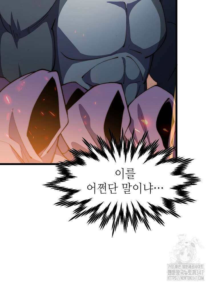 초초수련천년 127화 58