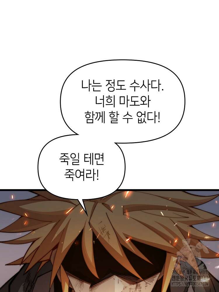 초초수련천년 127화 60