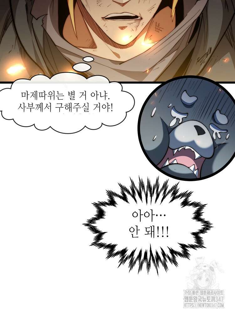 초초수련천년 127화 61