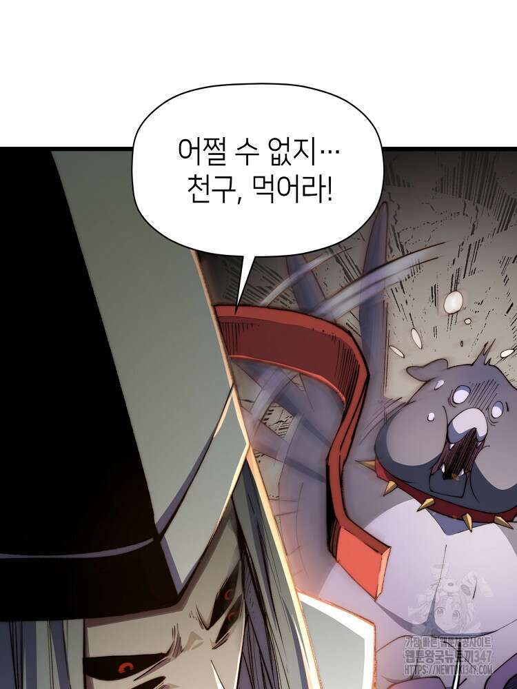 초초수련천년 127화 62