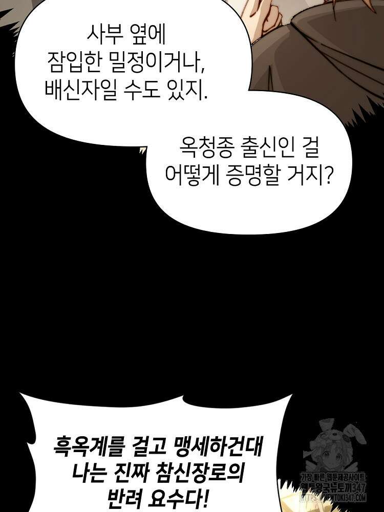 초초수련천년 127화 74