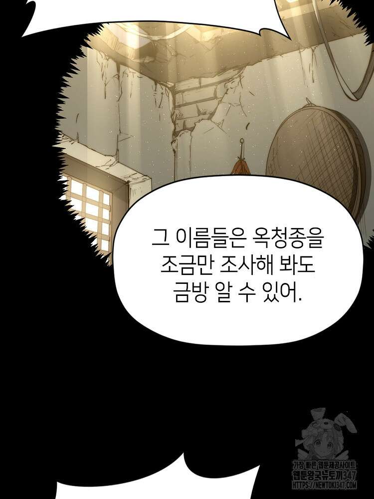 초초수련천년 127화 75