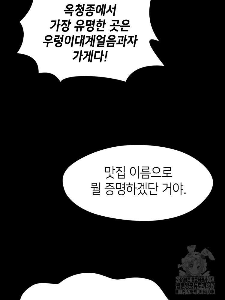 초초수련천년 127화 76