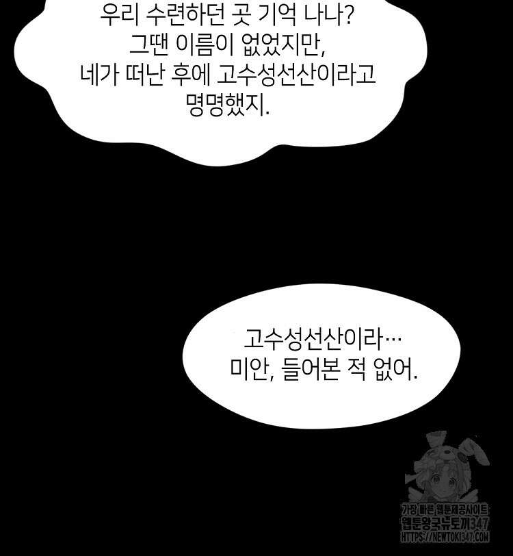 초초수련천년 127화 77
