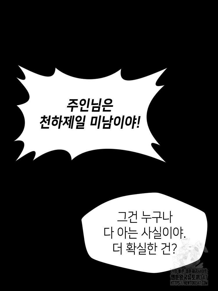 초초수련천년 127화 78