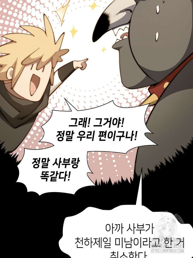 초초수련천년 127화 81