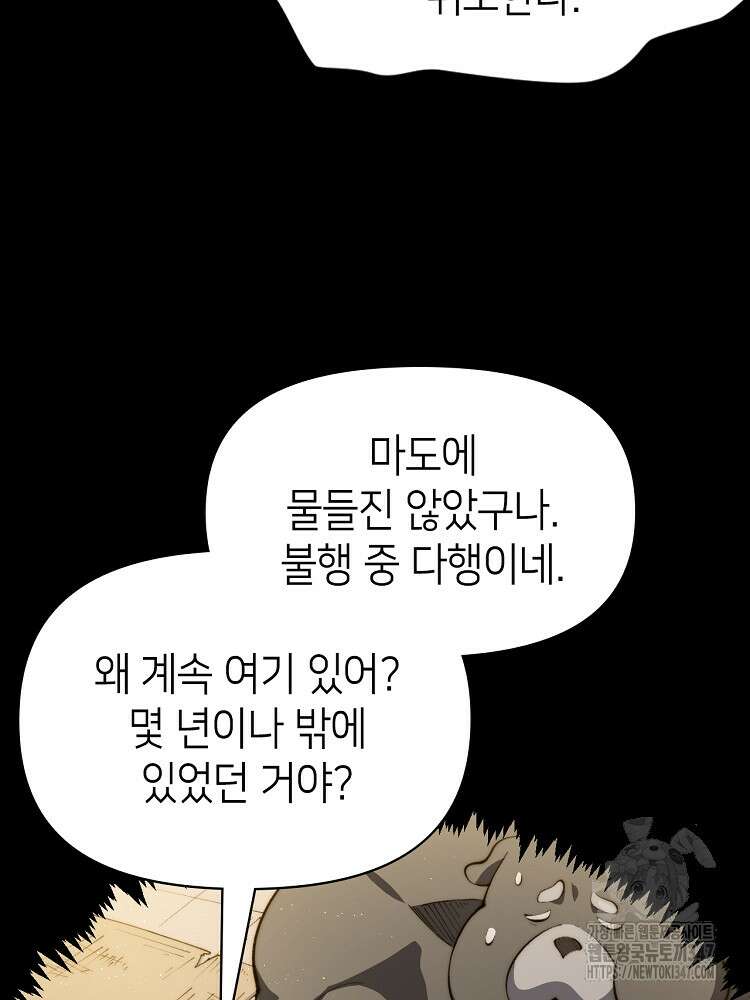 초초수련천년 127화 82