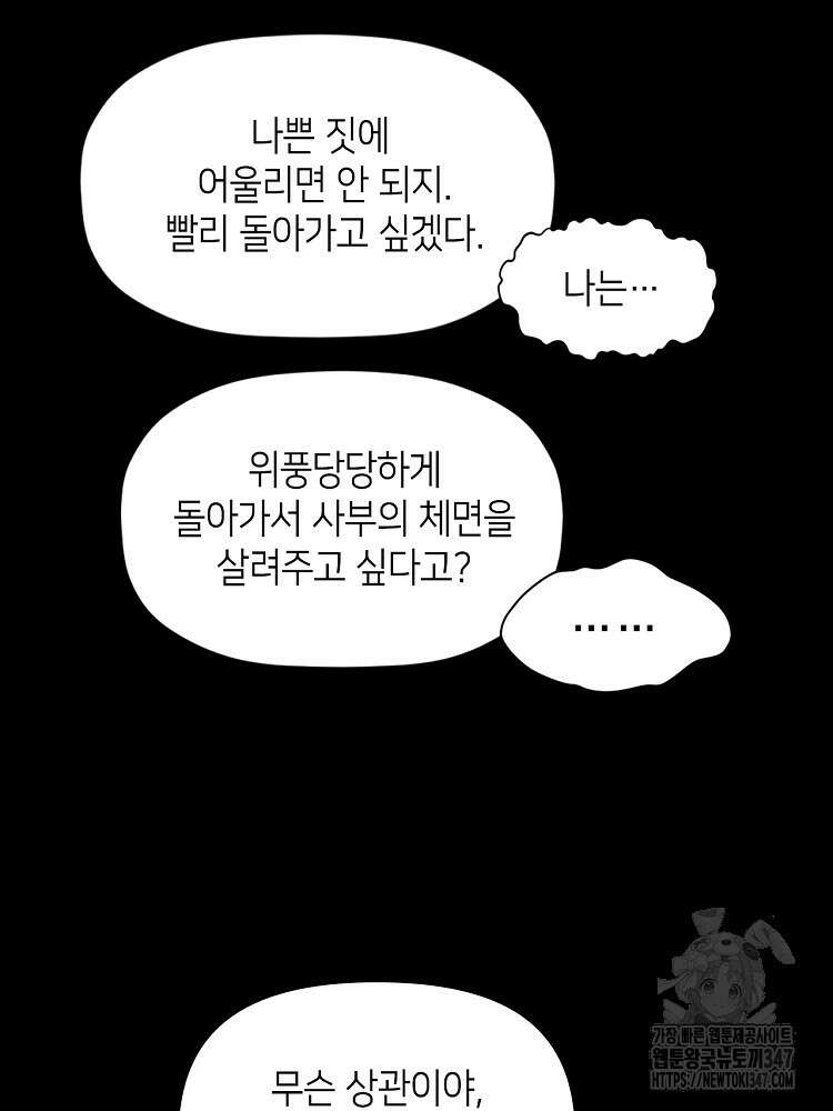 초초수련천년 127화 84