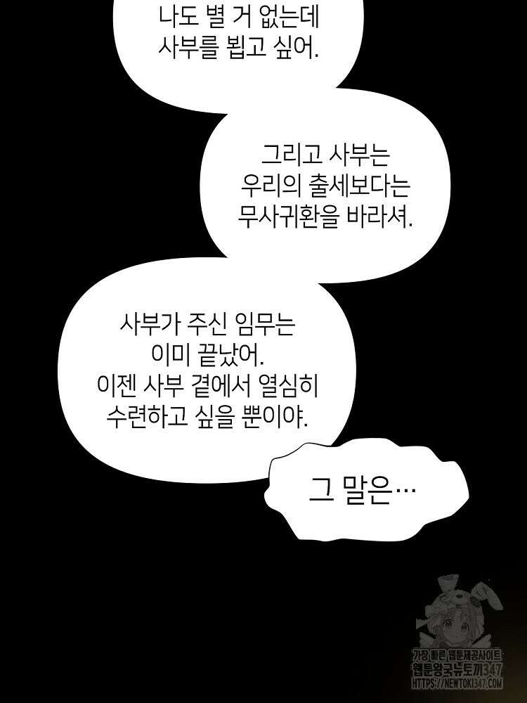 초초수련천년 127화 85