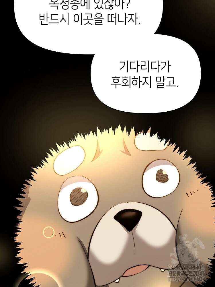 초초수련천년 127화 87