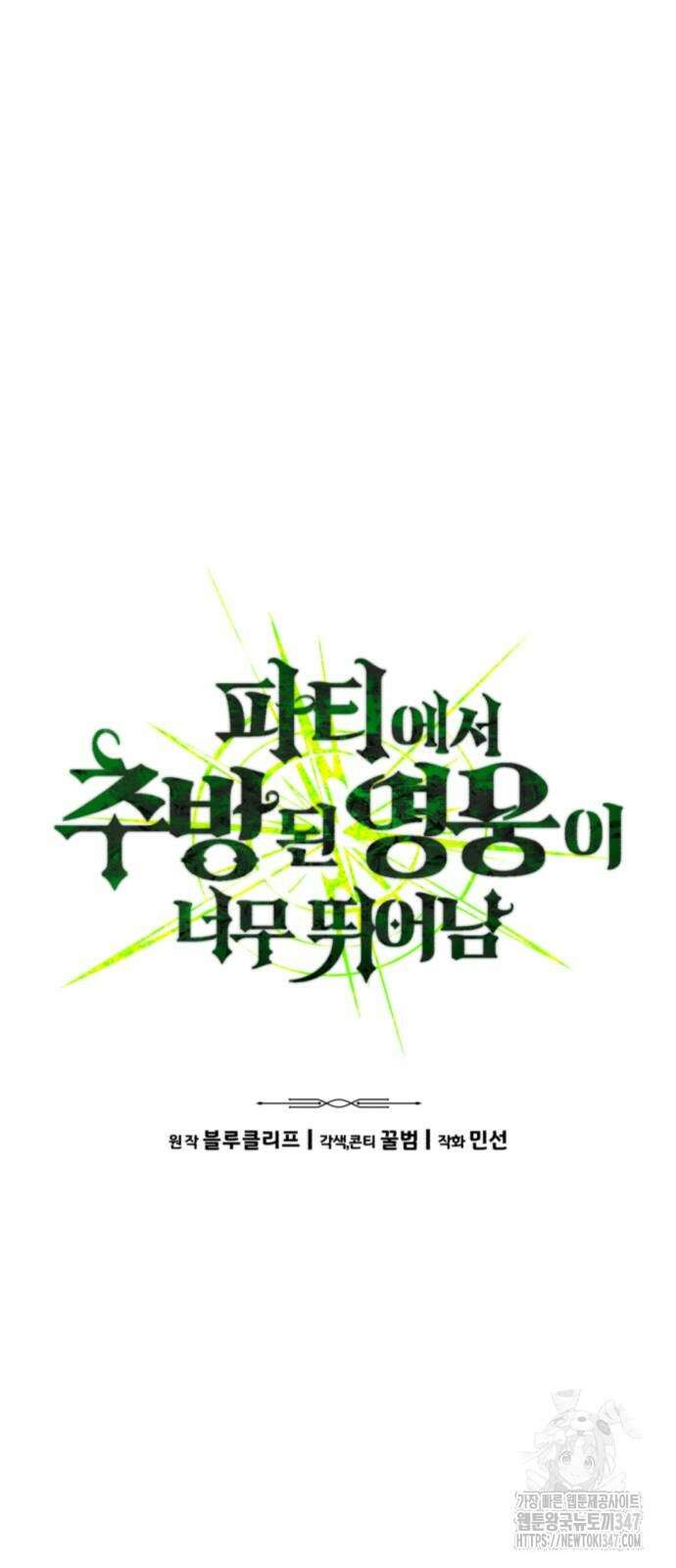 파티에서 추방된 영웅이 너무 뛰어남 11화 5