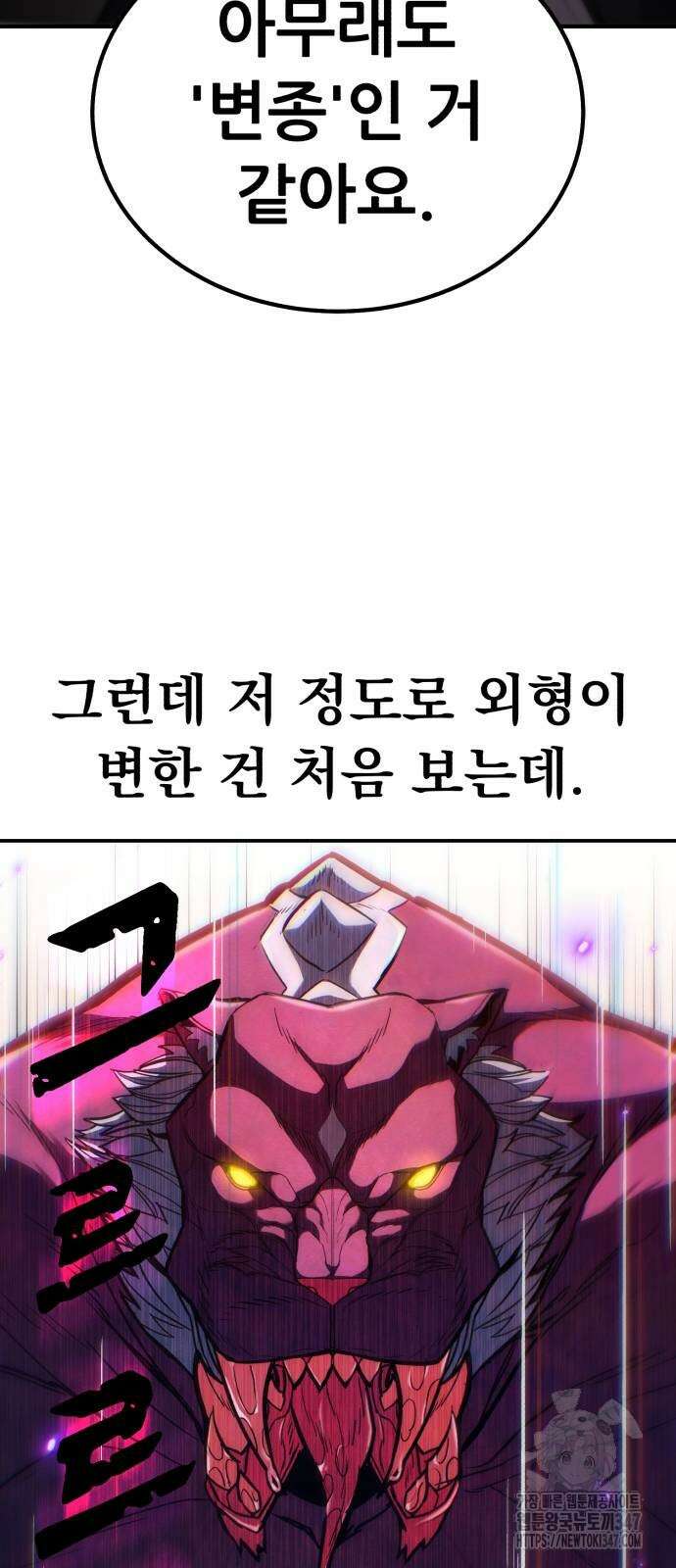파티에서 추방된 영웅이 너무 뛰어남 11화 9