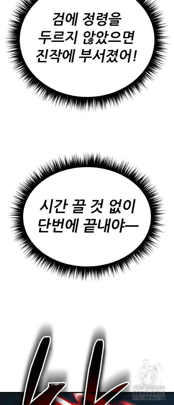 파티에서 추방된 영웅이 너무 뛰어남 11화 21